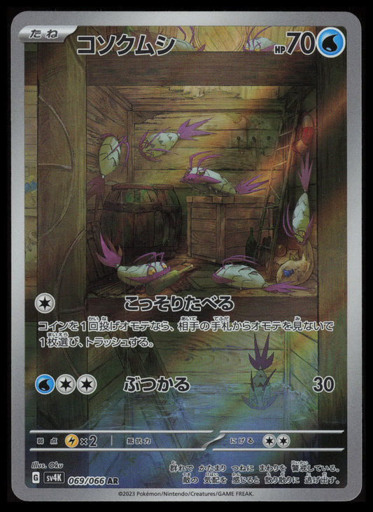 Wimpod #69 Pokemon Japanese Ancient Roar