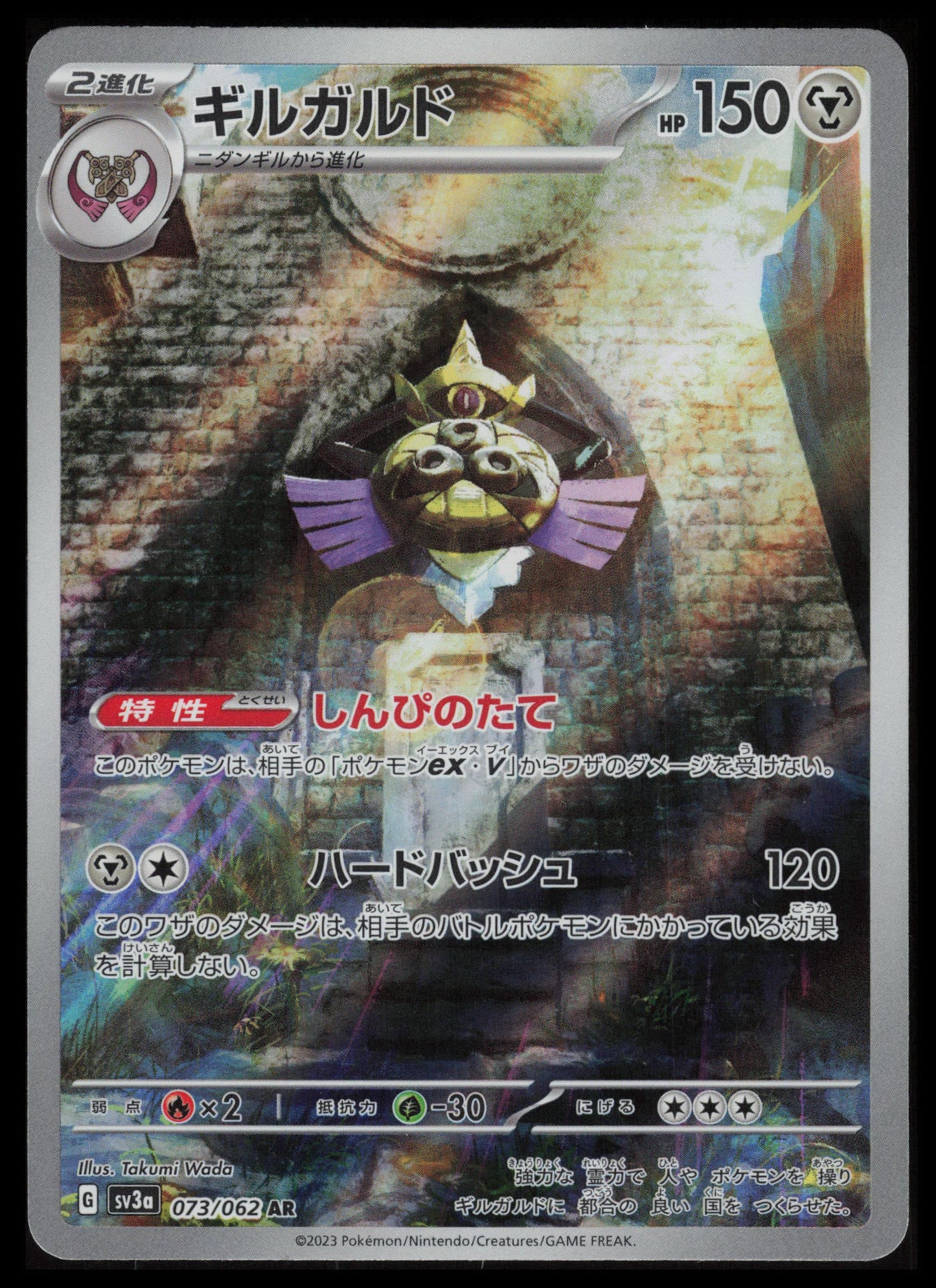Aegislash #73 Pokemon Japanese Raging Surf
