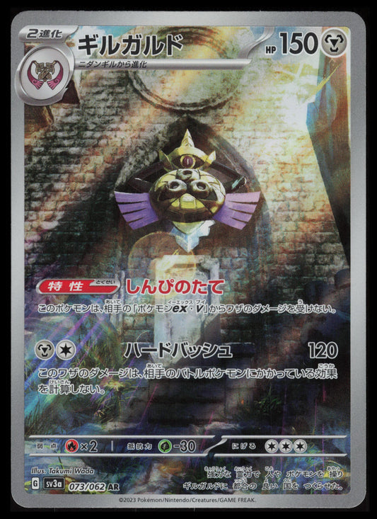Aegislash #73 Pokemon Japanese Raging Surf