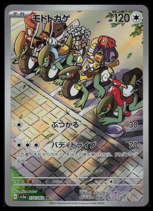 Cyclizar #74 Pokemon Japanese Raging Surf