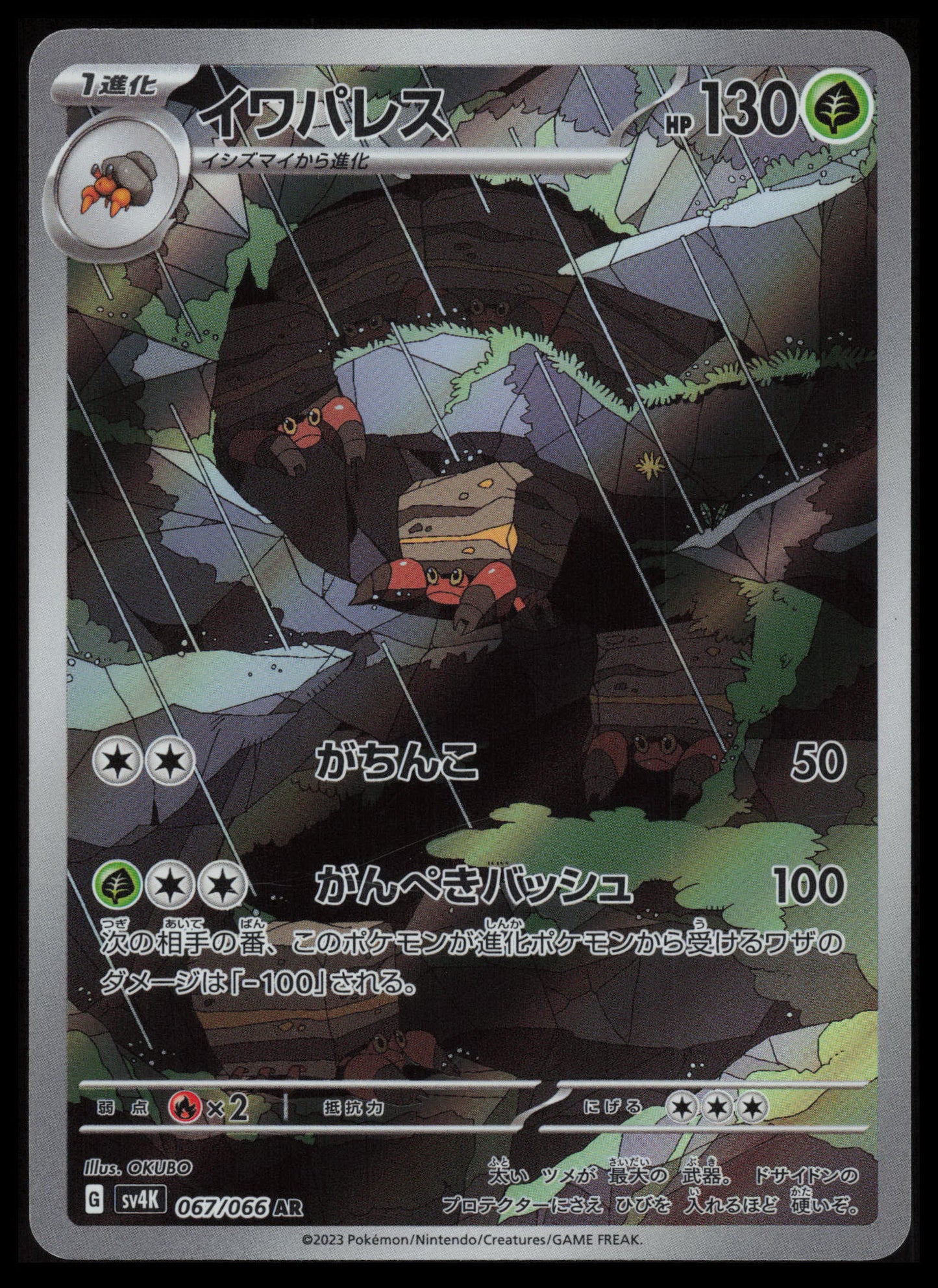Crustle #67 Pokemon Japanese Ancient Roar
