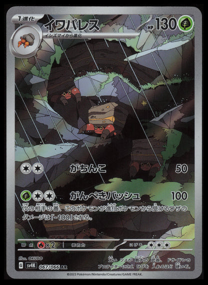Crustle #67 Pokemon Japanese Ancient Roar
