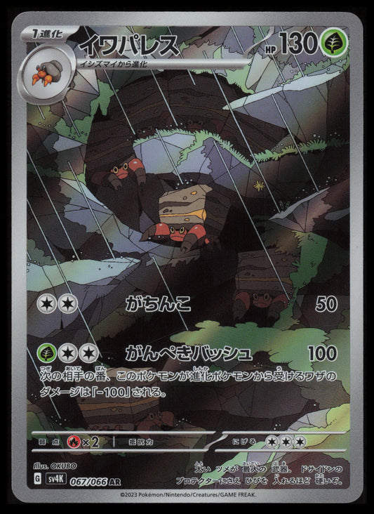 Crustle #67 Pokemon Japanese Ancient Roar