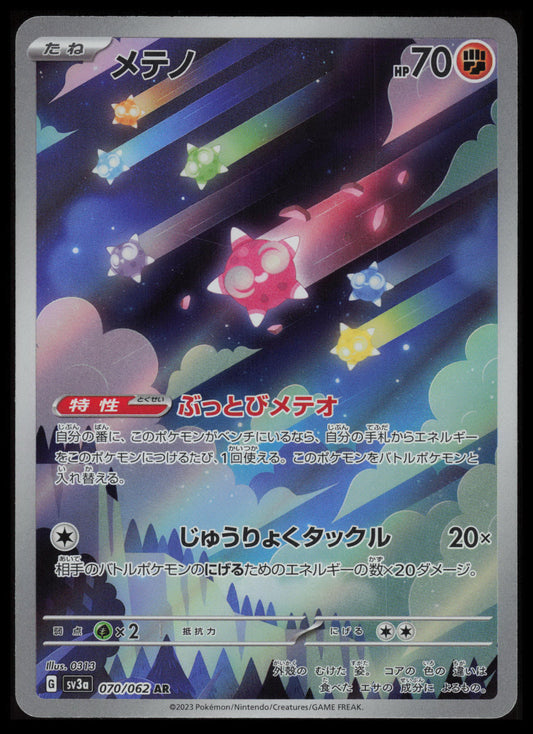 Minior #70 Pokemon Japanese Raging Surf