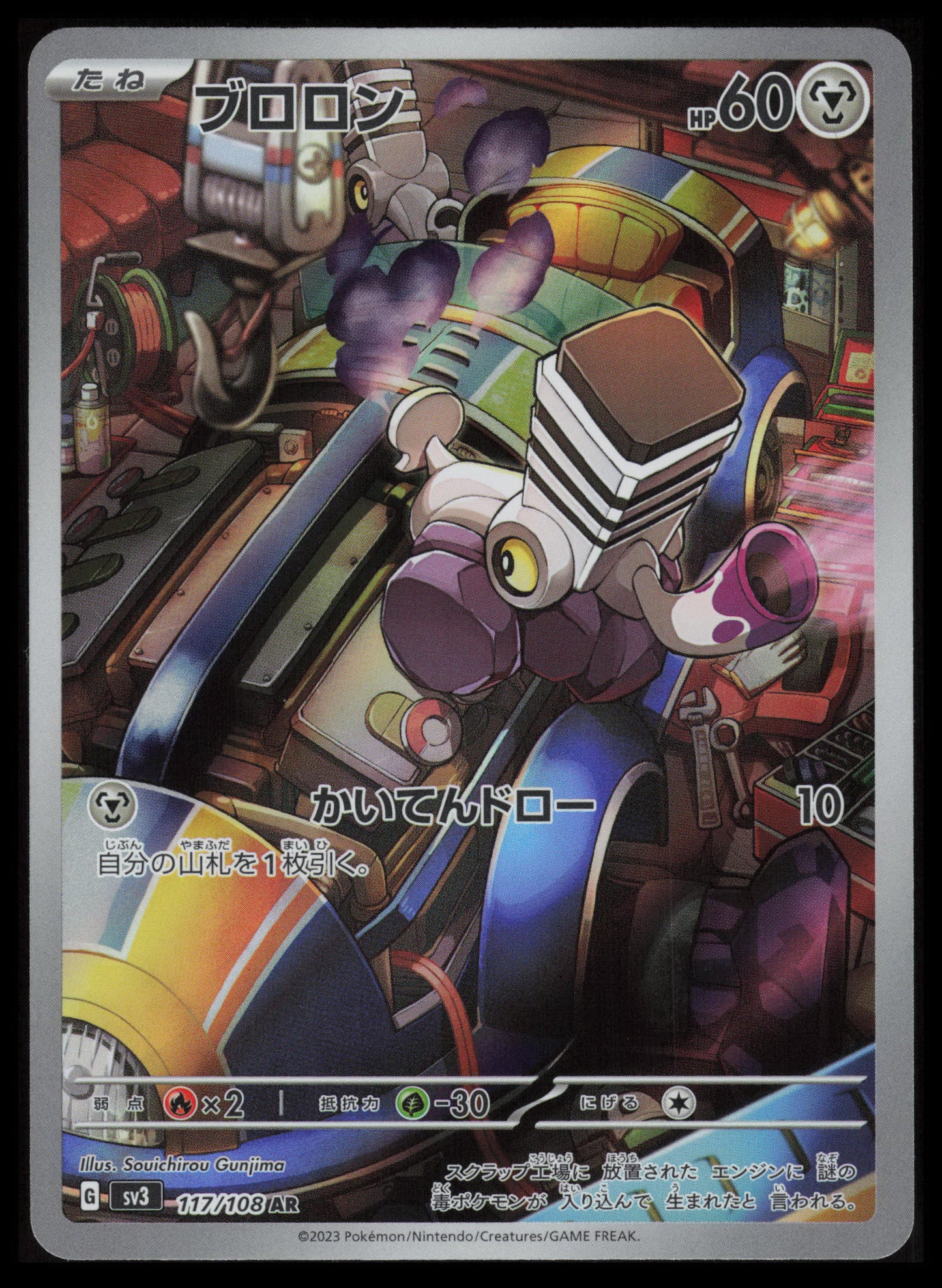 Varoom #117 Pokemon Japanese Ruler of the Black Flame