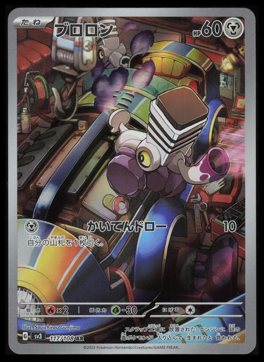Varoom #117 Pokemon Japanese Ruler of the Black Flame