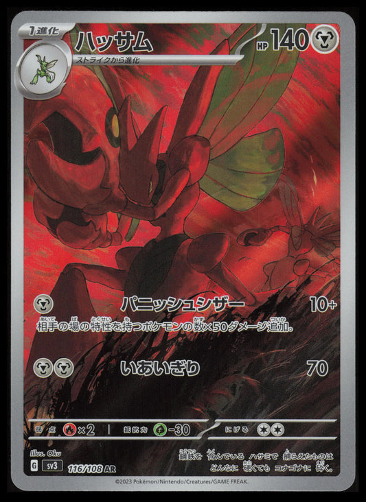 Scizor #116 Pokemon Japanese Ruler of the Black Flame