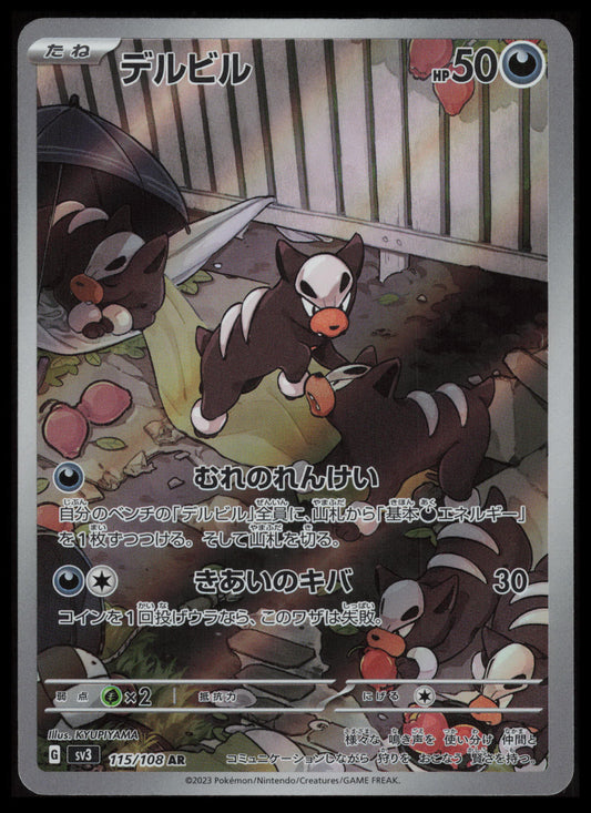 Houndour #115 Pokemon Japanese Ruler of the Black Flame