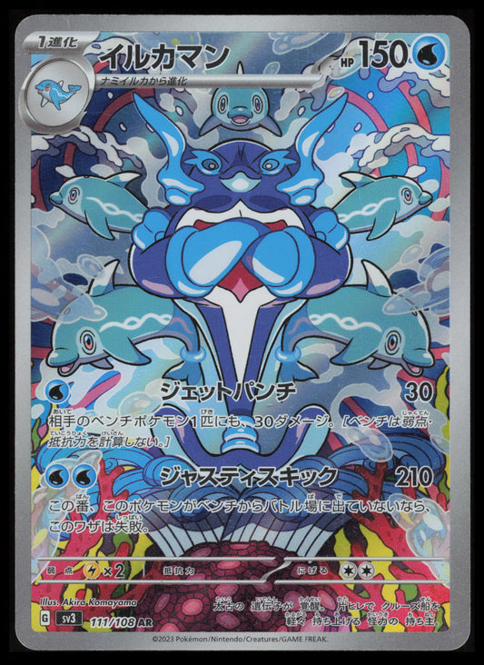 Palafin #111 Pokemon Japanese Ruler of the Black Flame
