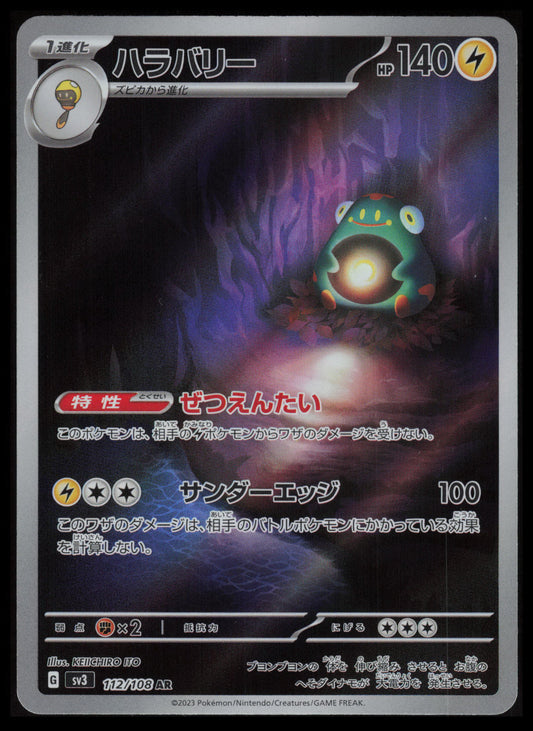 Bellibolt #112 Pokemon Japanese Ruler of the Black Flame