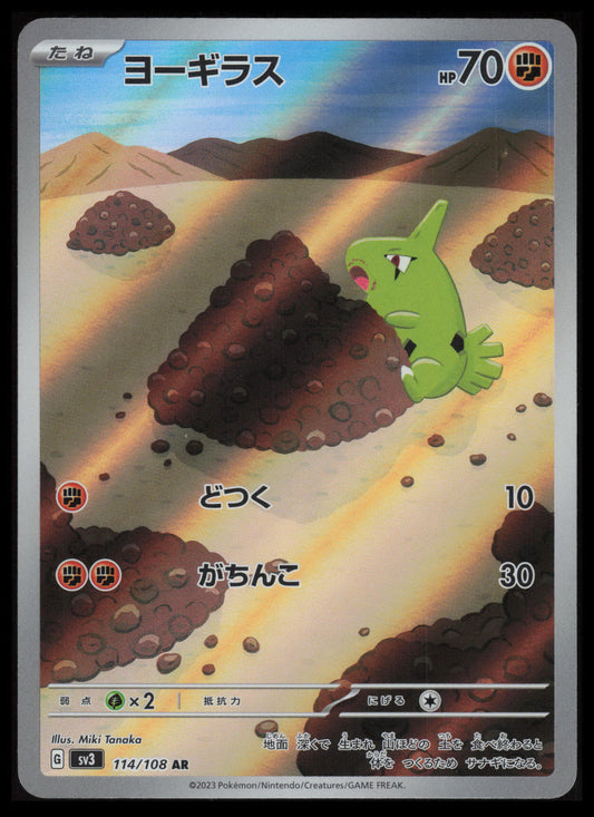 Larvitar #114 Pokemon Japanese Ruler of the Black Flame