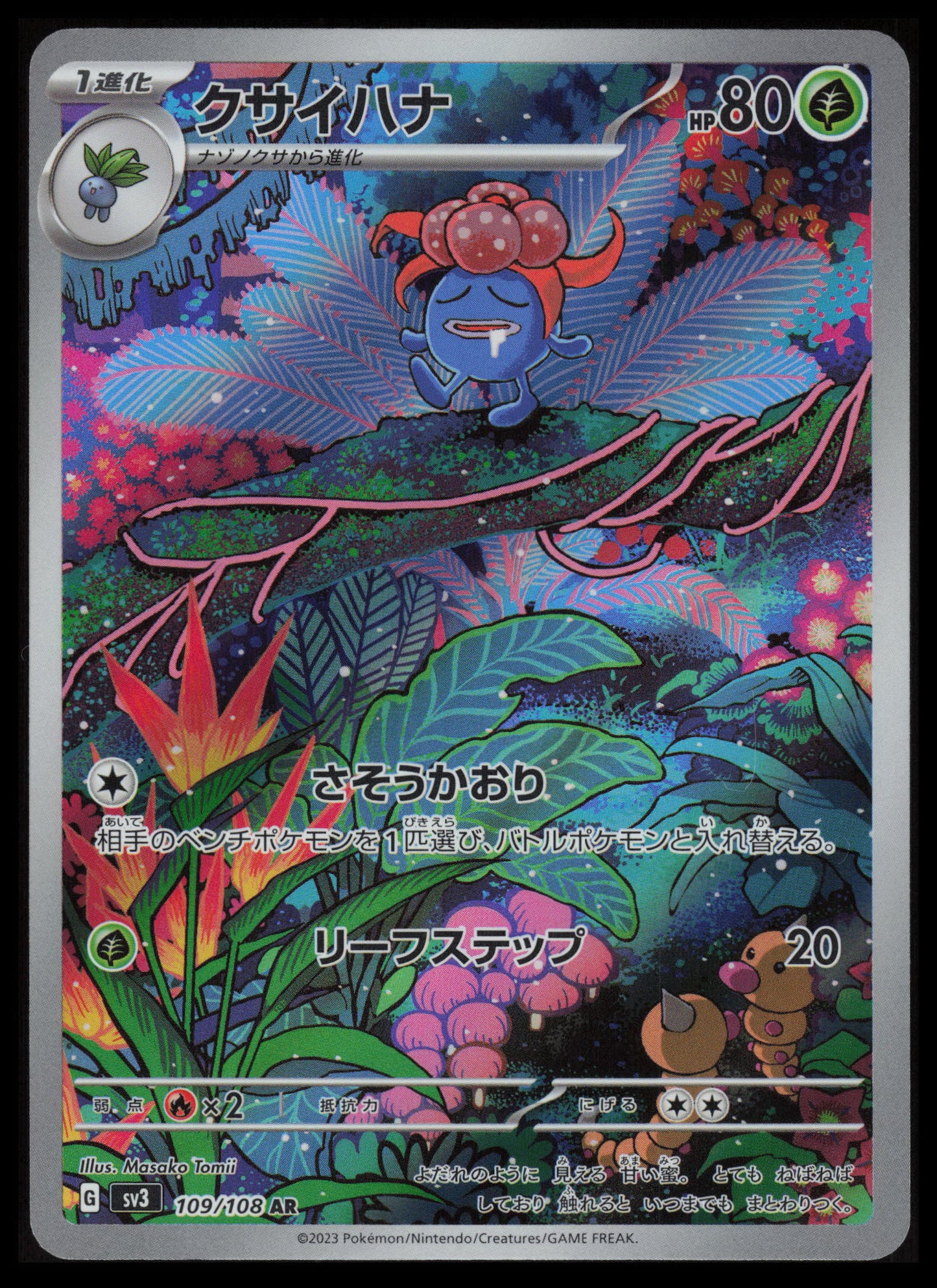 Gloom #109 Pokemon Japanese Ruler of the Black Flame