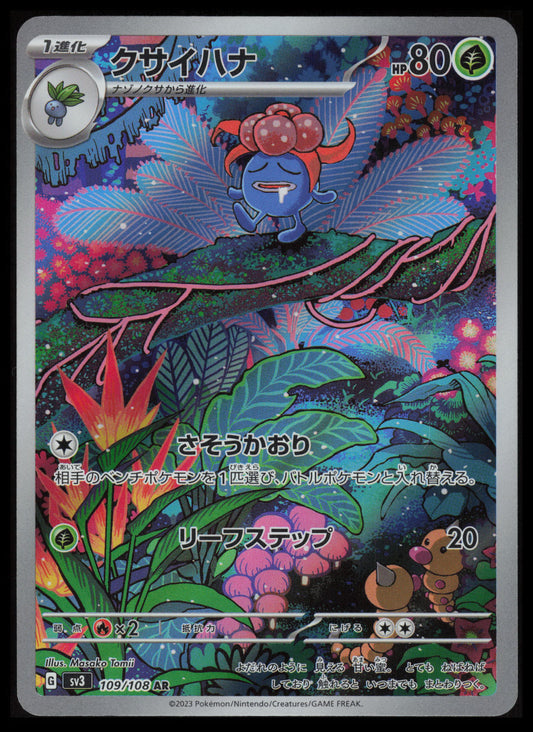 Gloom #109 Pokemon Japanese Ruler of the Black Flame