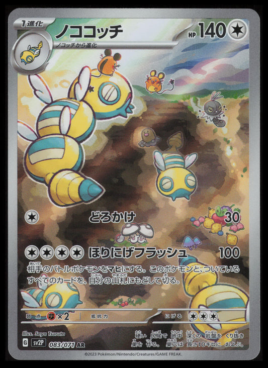 Dudunsparce #83 Pokemon Japanese Snow Hazard