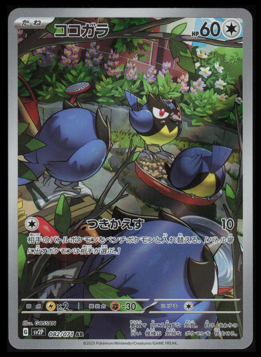 Rookidee #82 Pokemon Japanese Snow Hazard