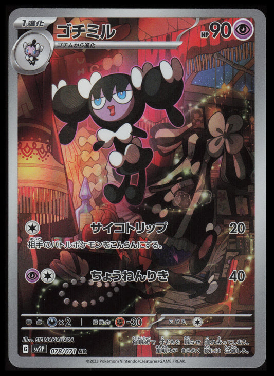 Gothorita #78 Pokemon Japanese Snow Hazard