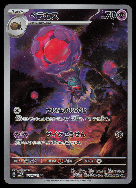 Rabsca #79 Pokemon Japanese Snow Hazard