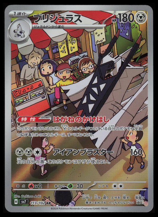 Archaludon #113 Pokemon Japanese Stellar Miracle
