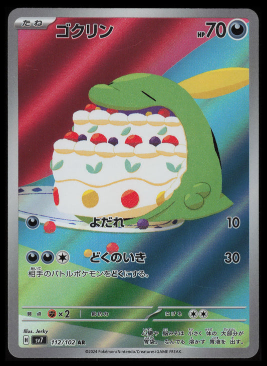 Gulpin #112 Pokemon Japanese Stellar Miracle