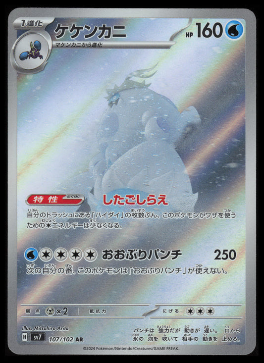 Crabominable #107 Pokemon Japanese Stellar Miracle