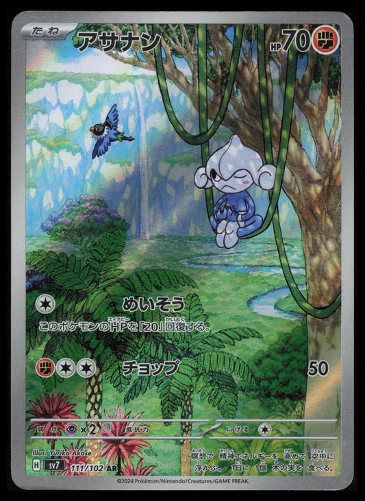 Meditite #111 Pokemon Japanese Stellar Miracle