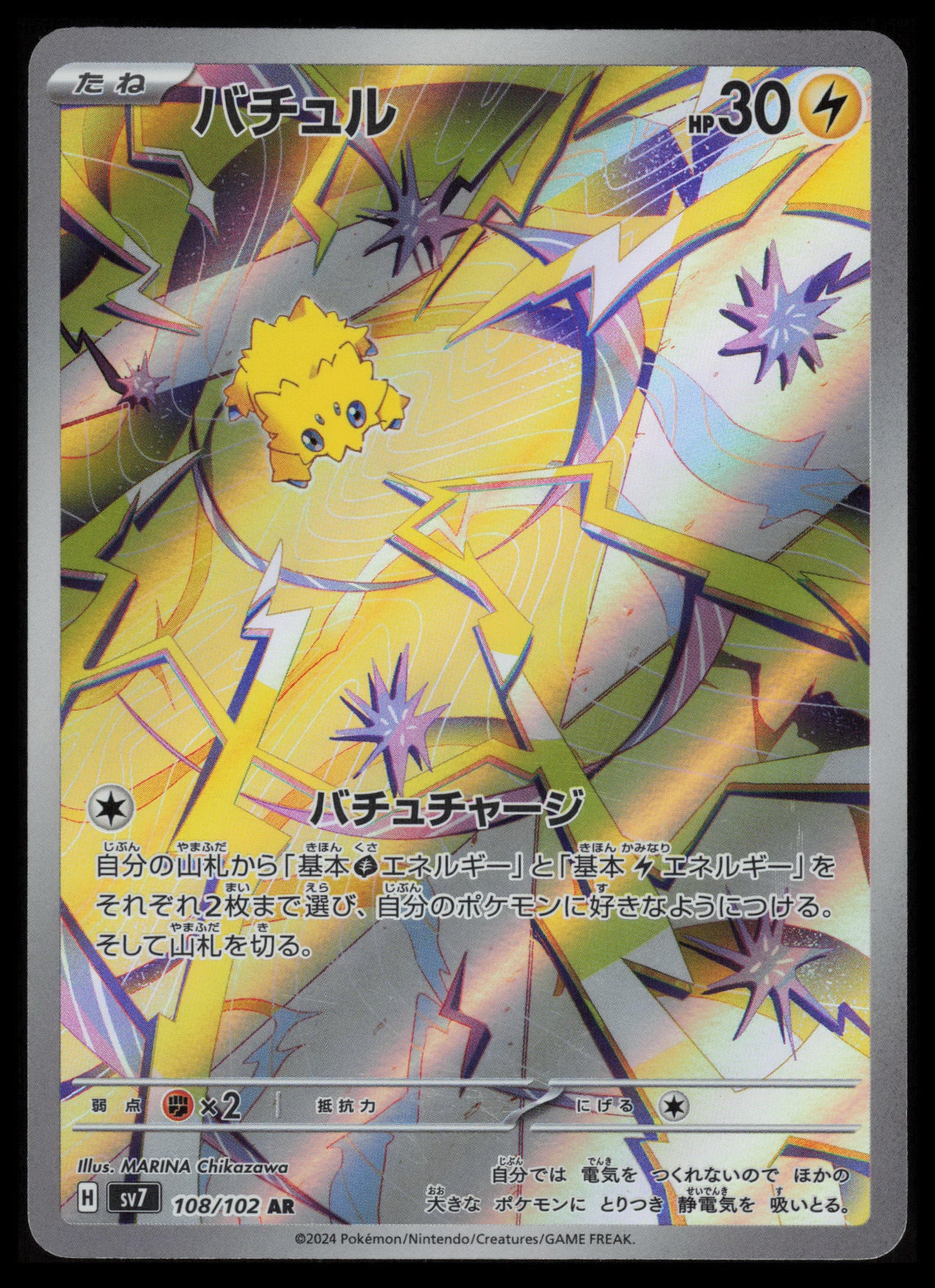 Joltik #108 Pokemon Japanese Stellar Miracle