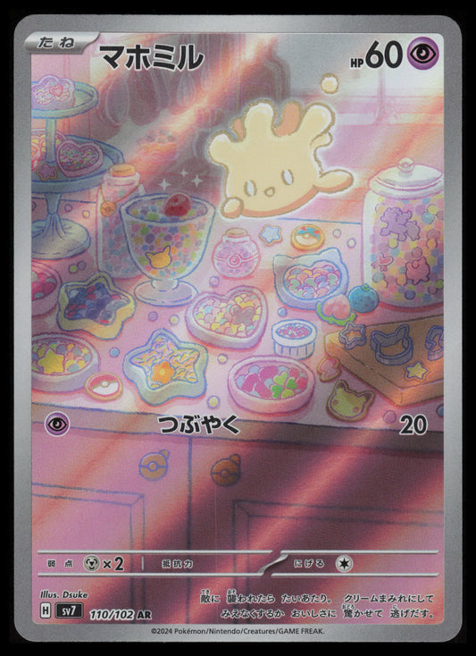 Milcery #110 Pokemon Japanese Stellar Miracle