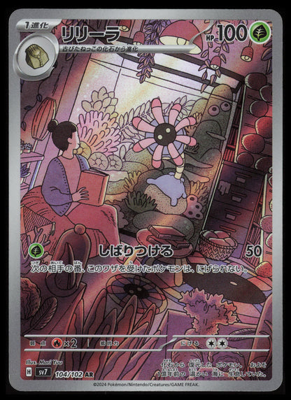 Lileep #104 Pokemon Japanese Stellar Miracle