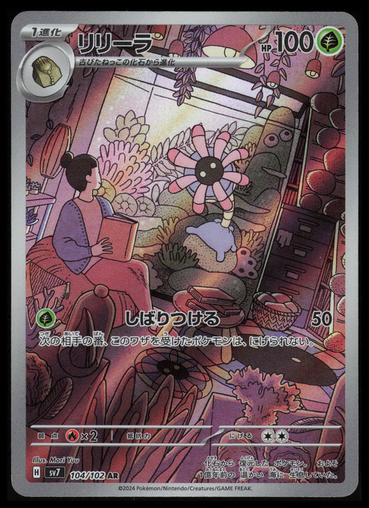Lileep #104 Pokemon Japanese Stellar Miracle