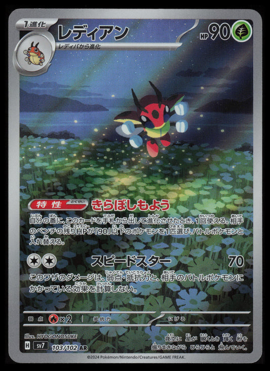 Ledian #103 Pokemon Japanese Stellar Miracle