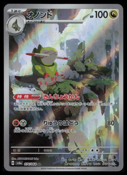 Fraxure #74 Pokemon Japanese Night Wanderer