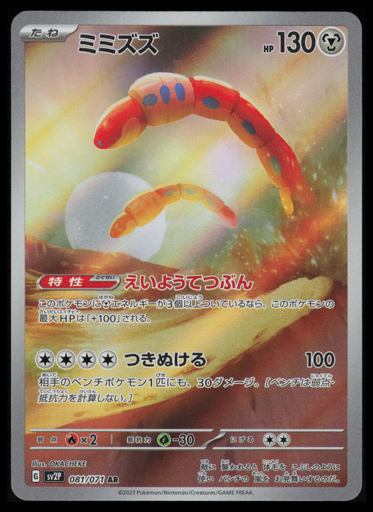 Orthworm #81 Pokemon Japanese Snow Hazard