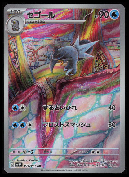 Arctibax #76 Pokemon Japanese Snow Hazard