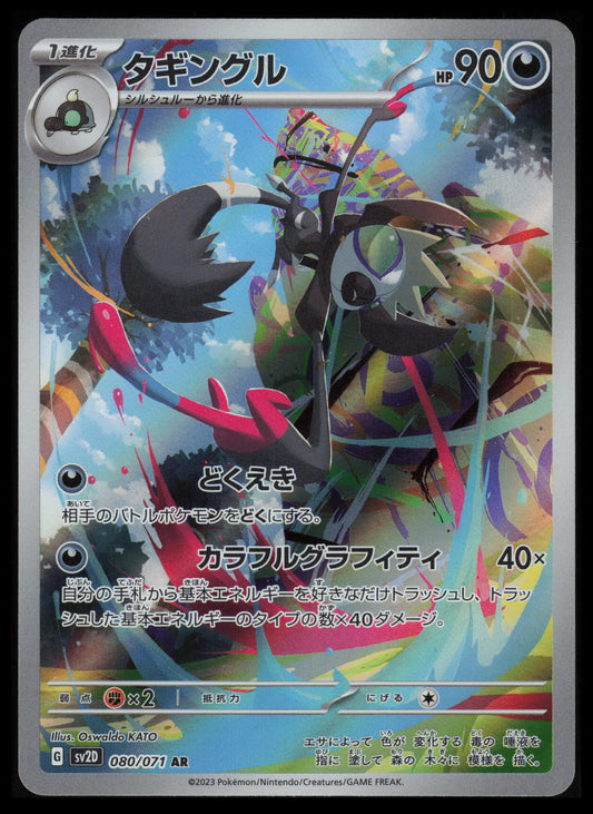 Grafaiai #80 Pokemon Japanese Clay Burst