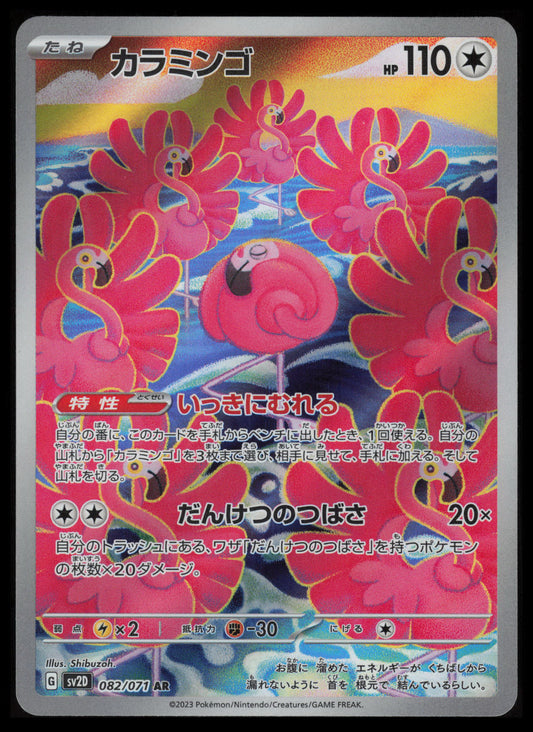 Flamigo #82 Pokemon Japanese Clay Burst