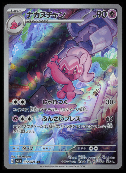 Tinkatuff #77 Pokemon Japanese Clay Burst