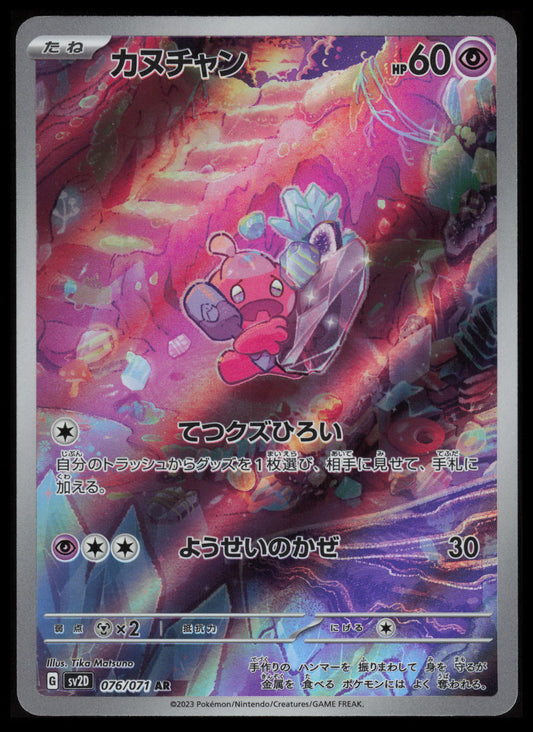 Tinkatink #76 Pokemon Japanese Clay Burst