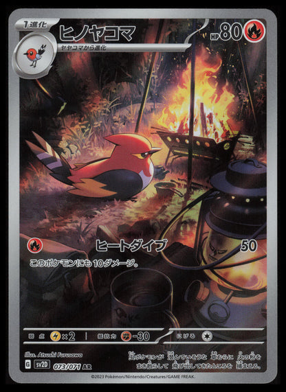 Fletchinder #73 Pokemon Japanese Clay Burst