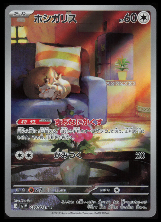 Skwovet #90 Pokemon Japanese Violet Ex