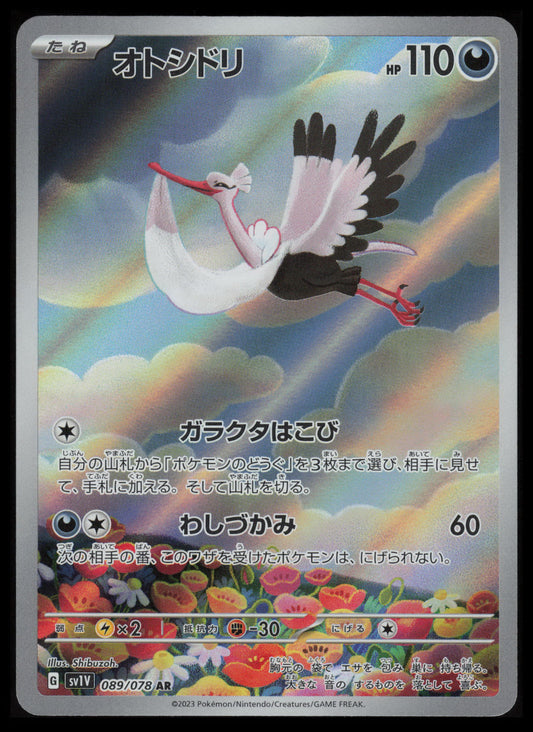 Bombirdier #89 Pokemon Japanese Violet Ex
