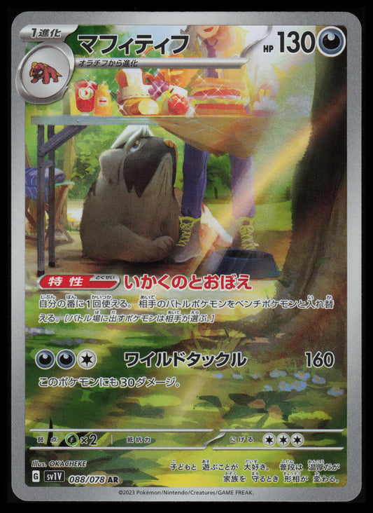 Mabosstiff #88 Pokemon Japanese Violet Ex
