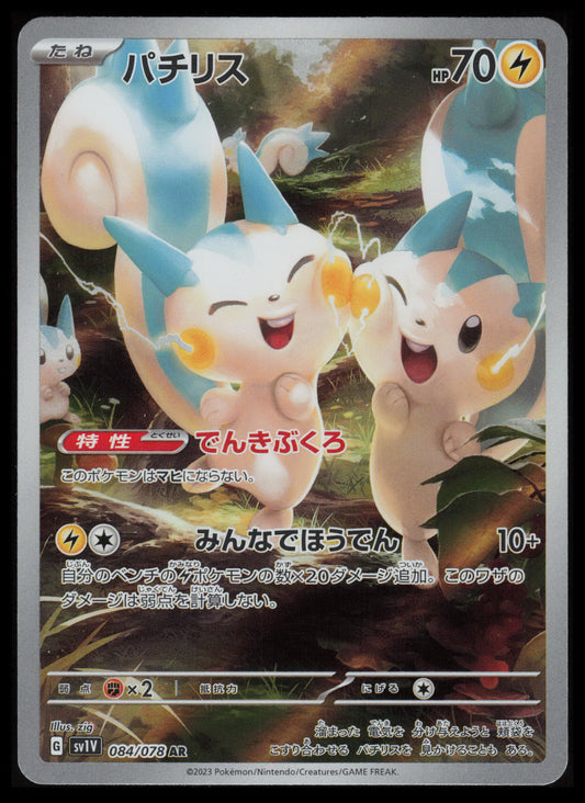 Pachirisu #84 Pokemon Japanese Violet Ex