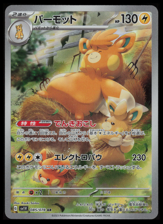 Pawmot #85 Pokemon Japanese Violet Ex