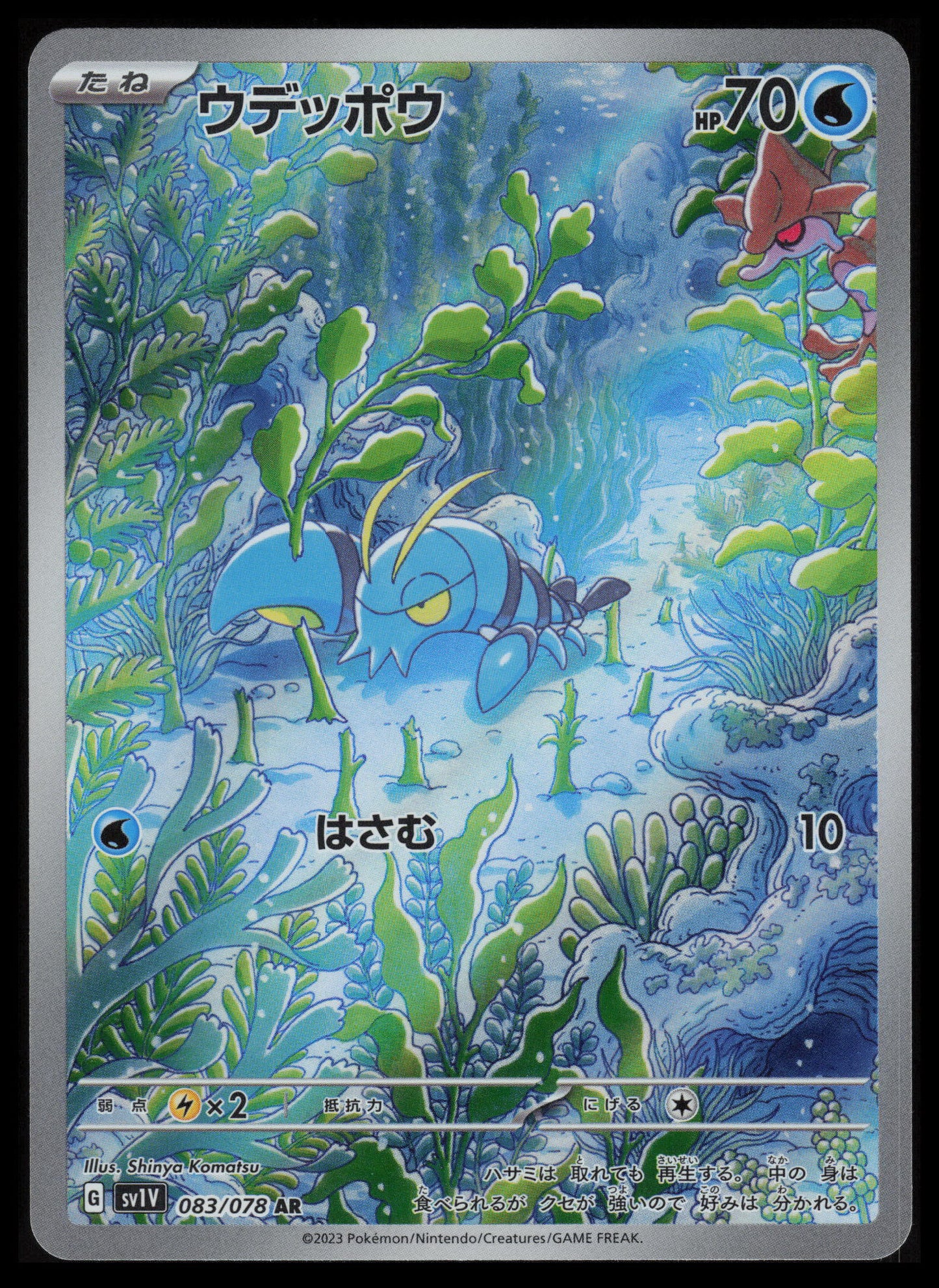 Clauncher #83 Pokemon Japanese Violet Ex