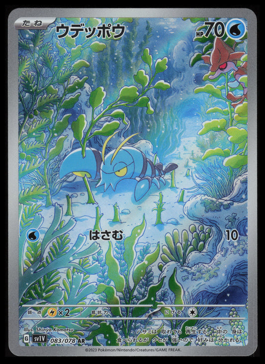 Clauncher #83 Pokemon Japanese Violet Ex