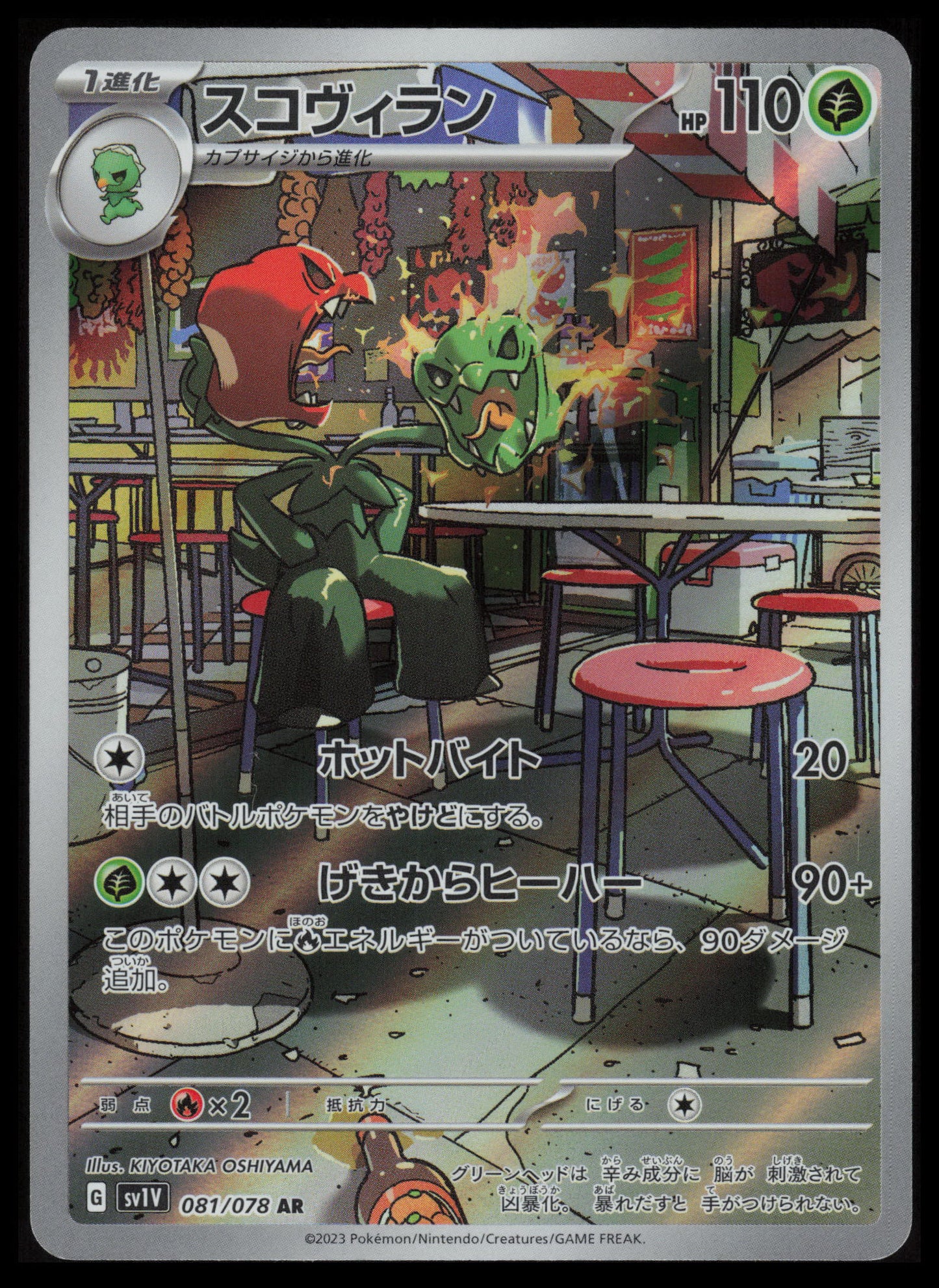 Scovillain #81 Pokemon Japanese Violet Ex