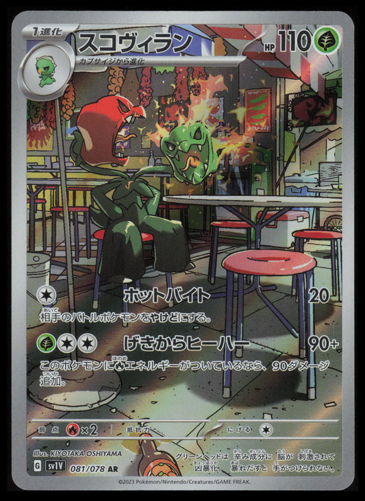 Scovillain #81 Pokemon Japanese Violet Ex