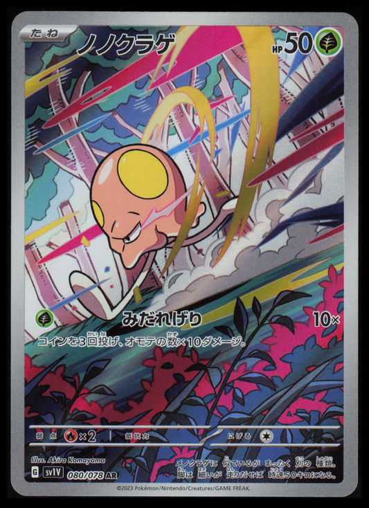 Toedscool #80 Pokemon Japanese Violet Ex