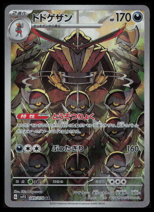 Kingambit #89 Pokemon Japanese Scarlet Ex