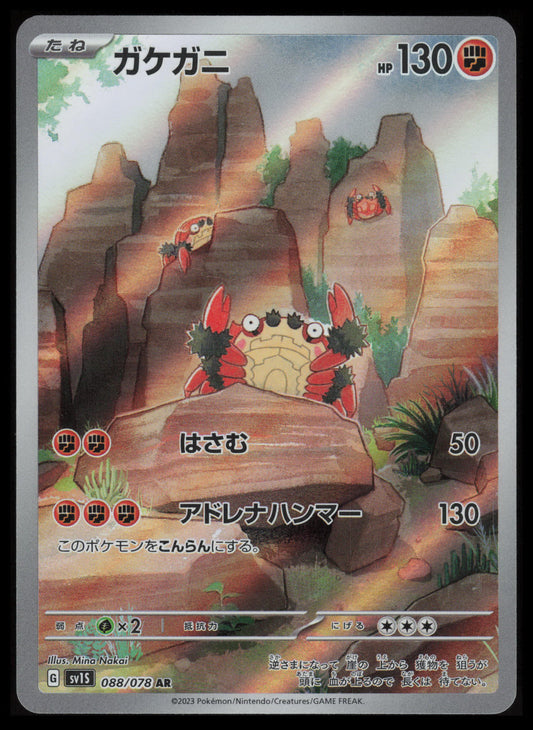 Klawf #88 Pokemon Japanese Scarlet Ex
